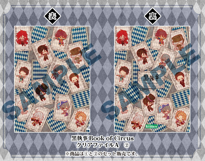 黒執事 Book of Circus クリアファイルA / B / C | es・男性キャラ | KOTOBUKIYA