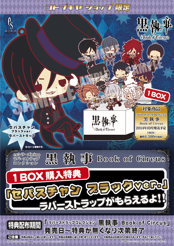 ラバーストラップコレクション 黒執事 Book Of Circus Es 男性キャラ Kotobukiya