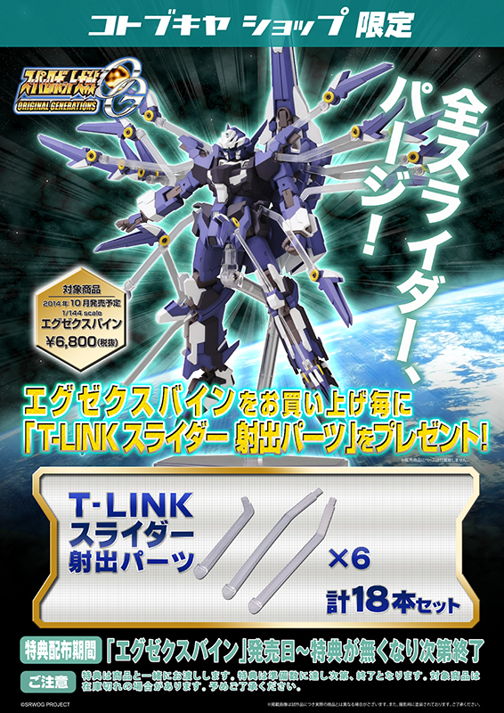 エグゼクスバイン | プラモデル | KOTOBUKIYA