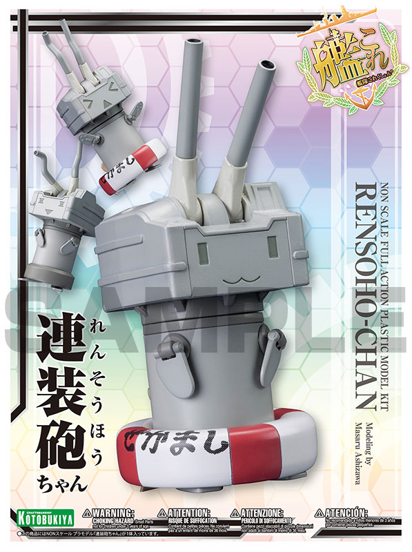 連装砲ちゃん プラモデル Kotobukiya