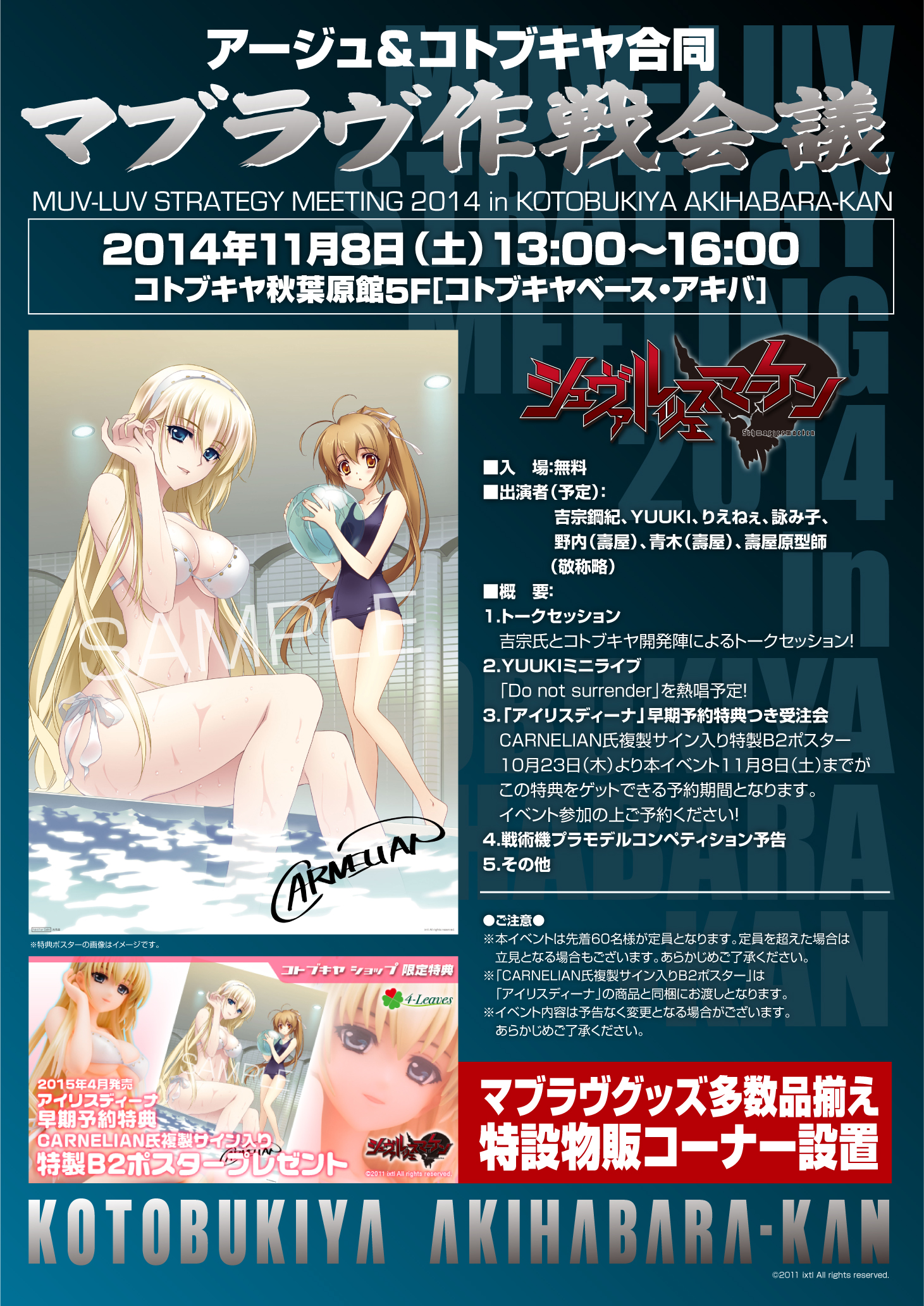 コトブキヤショップ限定早期予約特典付属 アイリスディーナ 秋葉原館にてマブラヴイベント開催 コトブキヤはやみみブログ コトブキヤショップ限定早期予約特典付属 アイリスディーナ 秋葉原館にてマブラヴイベント開催 コトブキヤはやみみブログ