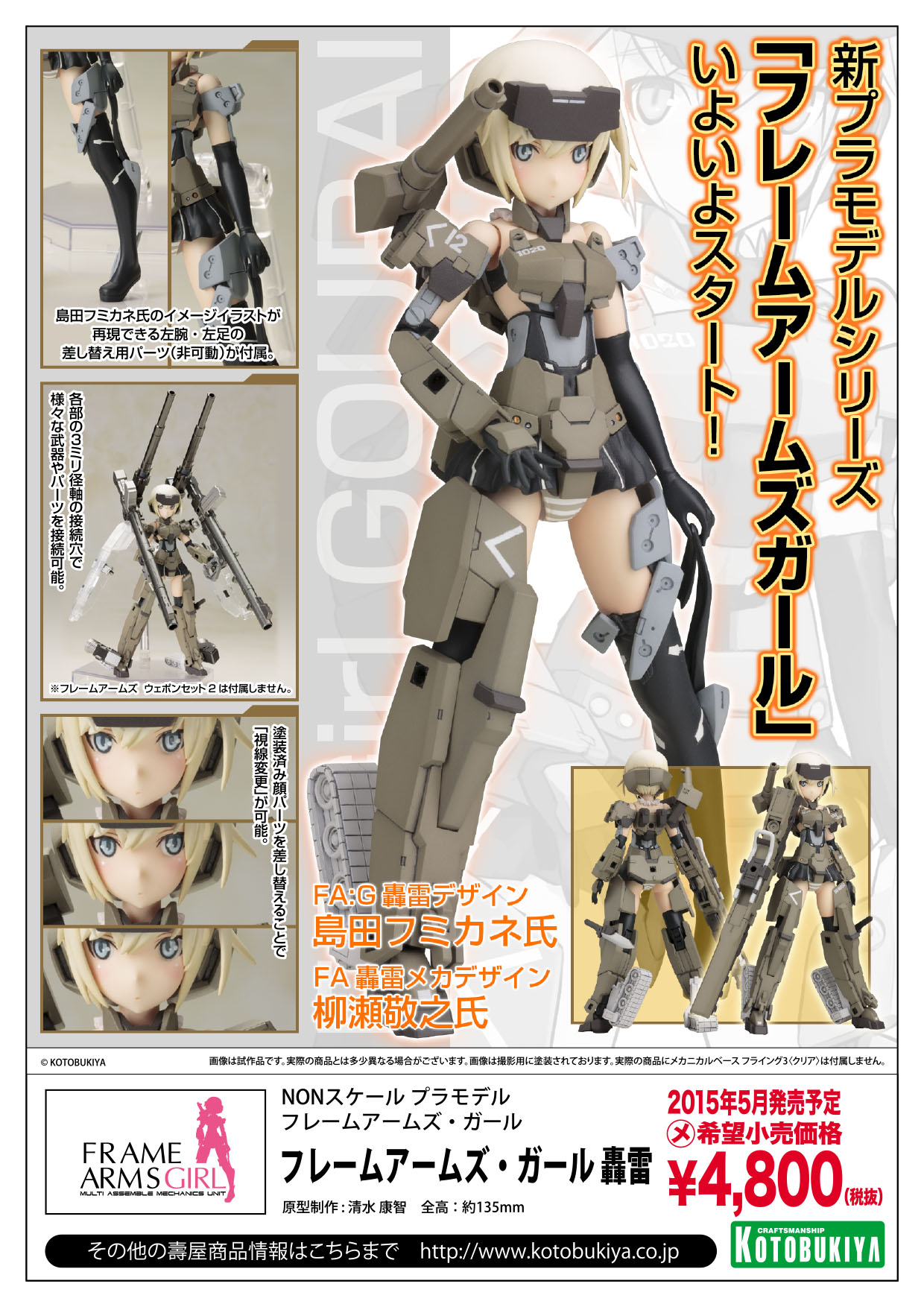 コトブキヤショップ特典付属 フレームアームズ ガール 轟雷 予約受付中 コトブキヤはやみみブログ