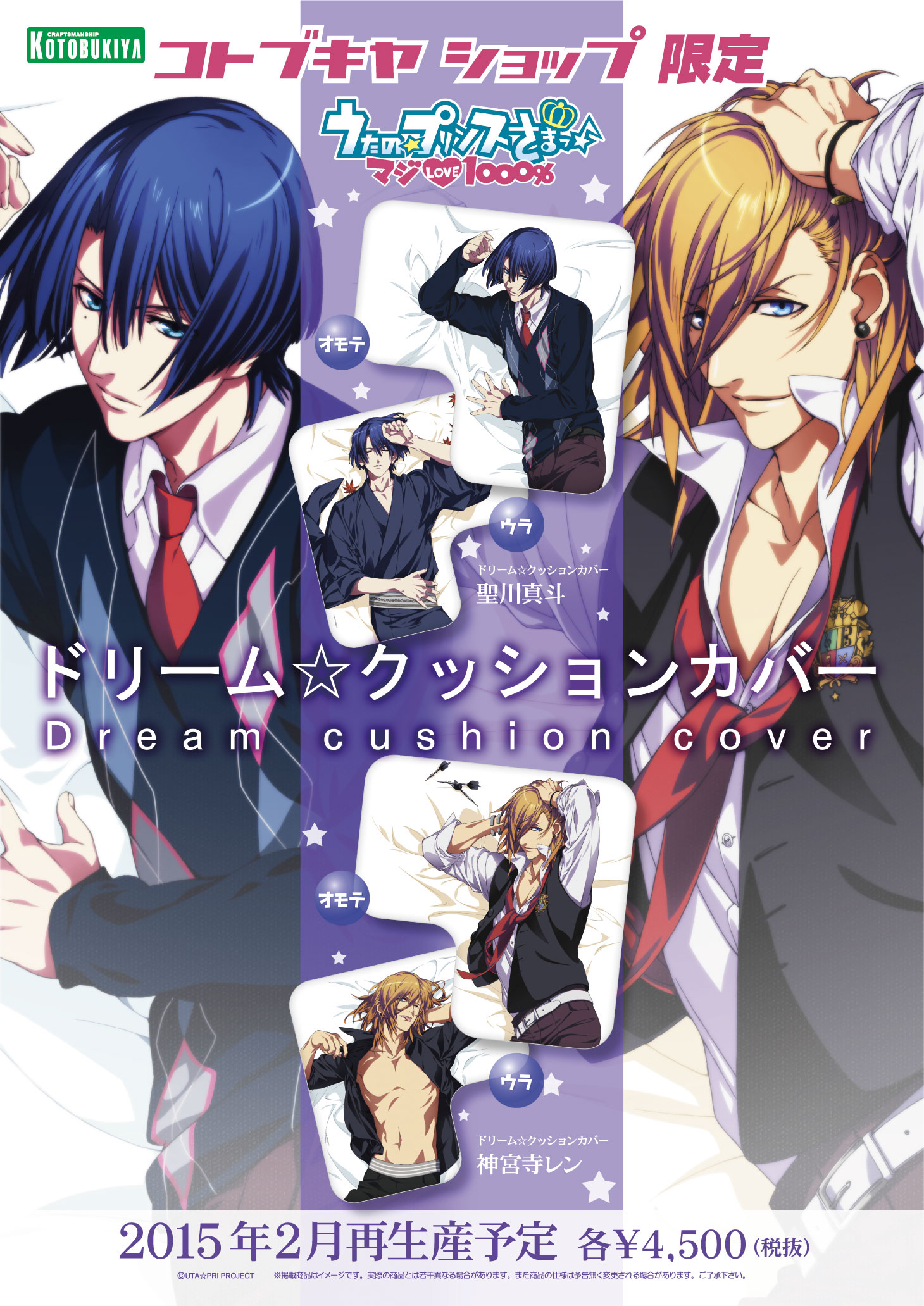 2月発売ドリーム クッションカバー 聖川真斗 神宮寺レン コトブキヤ各店でのお取り扱いについて コトブキヤはやみみブログ 2月発売ドリーム クッションカバー 聖川真斗 神宮寺レン コトブキヤ各店でのお取り扱いについて コトブキヤはやみみブログ