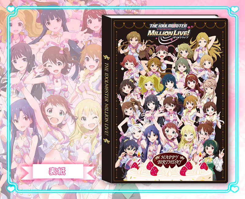 アイドルマスター ミリオンライブ バースデークリアファイルホルダー コトブキヤショップ限定品 キャラグッズ 雑貨 Kotobukiya