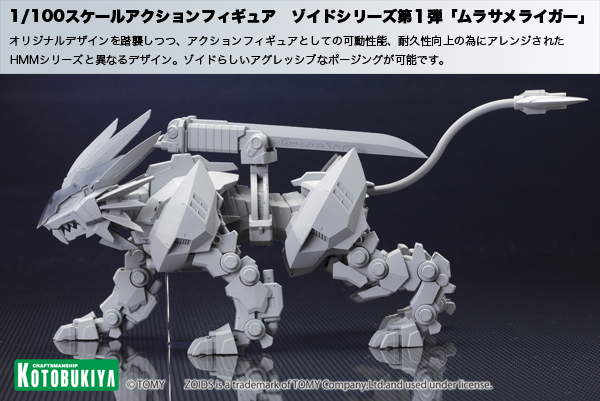 ワンダーフェスティバル2015新作 ゾイド新シリーズ発表！ | 壽!!プラモLABO