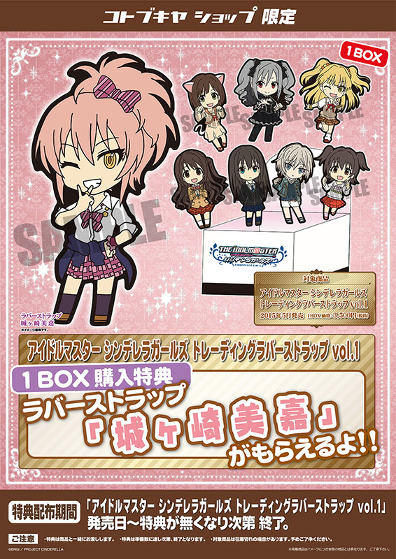 アイドルマスター シンデレラガールズ トレーディングラバーストラップ 