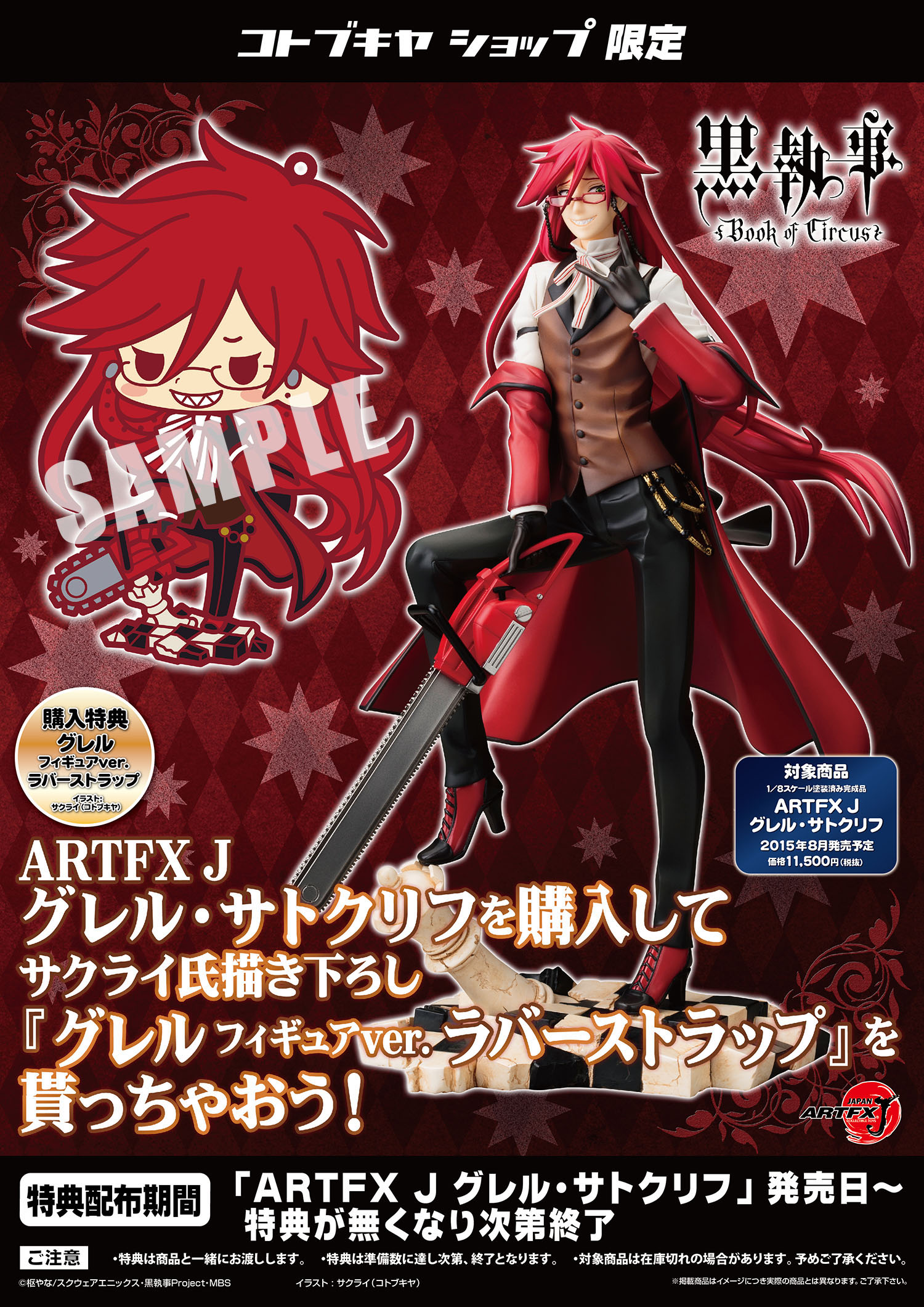 Artfx J 黒執事 シリーズ第三弾 グレル サトクリフ 本日より ご予約開始 Esブログ