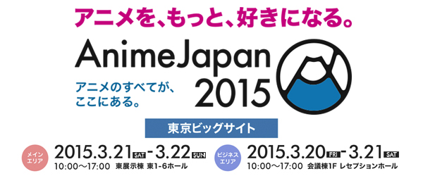 アニメジャパン15出展 物販のお知らせ コトブログ アニメジャパン15出展 物販のお知らせ コトブログ