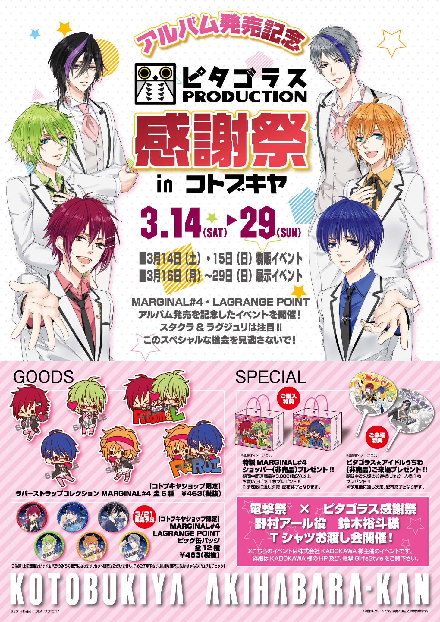 ピタゴラス感謝祭inコトブキヤ Marginal 4ラバーストラップ 全店販売 先行販売イベントグッズ 秋葉原館のみ販売 販売方法について コトブキヤはやみみブログ ピタゴラス感謝祭inコトブキヤ Marginal 4ラバーストラップ 全店販売 先行販売イベントグッズ 秋葉原館のみ販売 販売方法について コトブキヤはやみみブログ