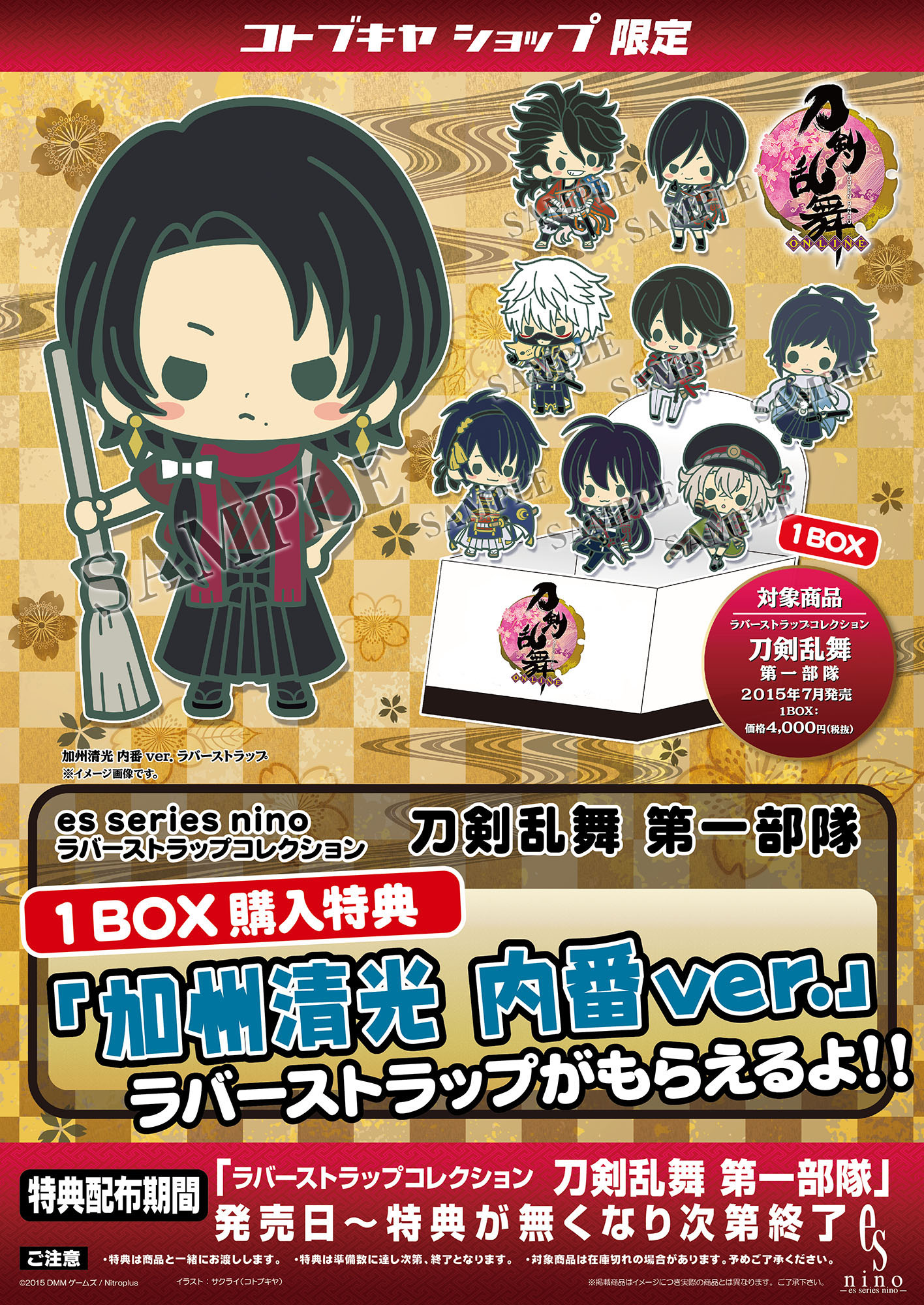ラバーストラップコレクション 刀剣乱舞 第一部隊 コトブキヤショップ限定特典 加州清光 内番ver ラバーストラップ Kotobukiya ラバーストラップコレクション 刀剣乱舞 第一部隊 コトブキヤショップ限定特典 加州清光 内番ver ラバーストラップ Kotobukiya