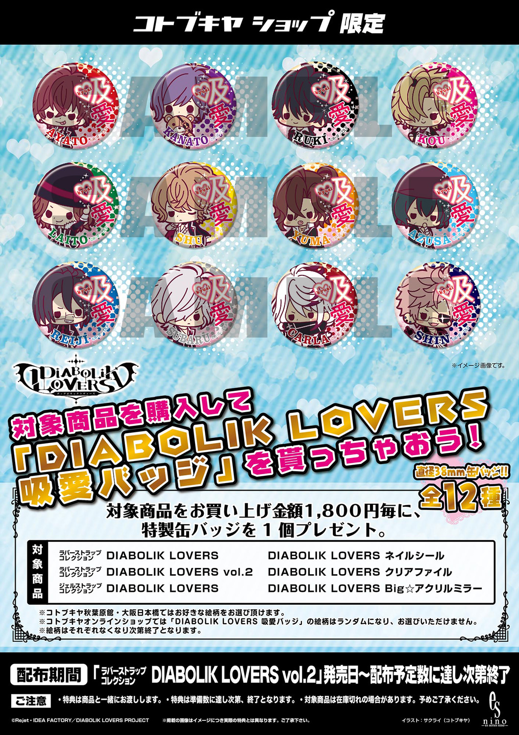 中国限定】ディアラバ DIABOLIK LOVERS 吸愛渇望 逆巻スバル