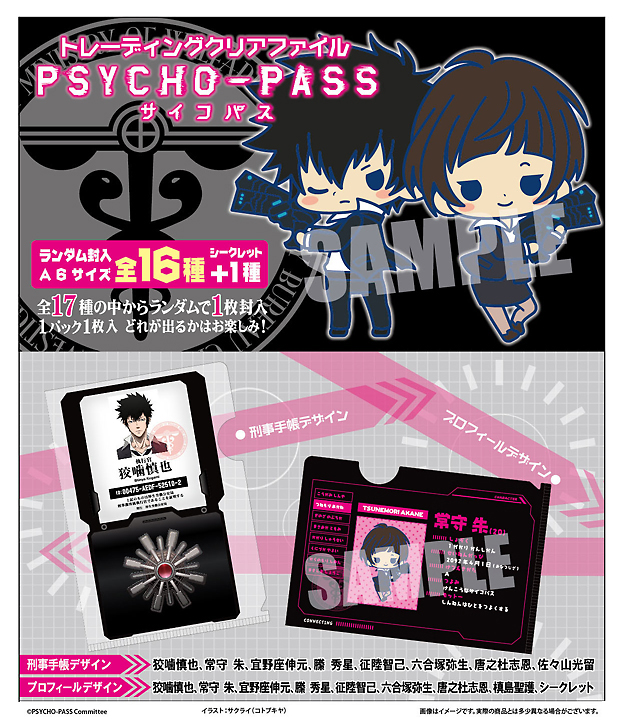 24種のセリフに愛を感じる トレーディングバッジコレクション Psycho Pass サイコパス サンプルを入手 コトブキヤはやみみブログ 24種のセリフに愛を感じる トレーディングバッジコレクション Psycho Pass サイコパス サンプルを入手 コトブキヤはやみみブログ