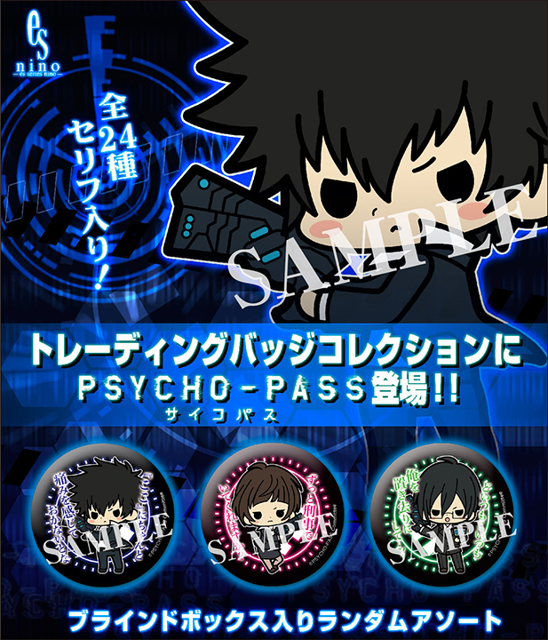 24種のセリフに愛を感じる トレーディングバッジコレクション Psycho Pass サイコパス サンプルを入手 コトブキヤはやみみブログ