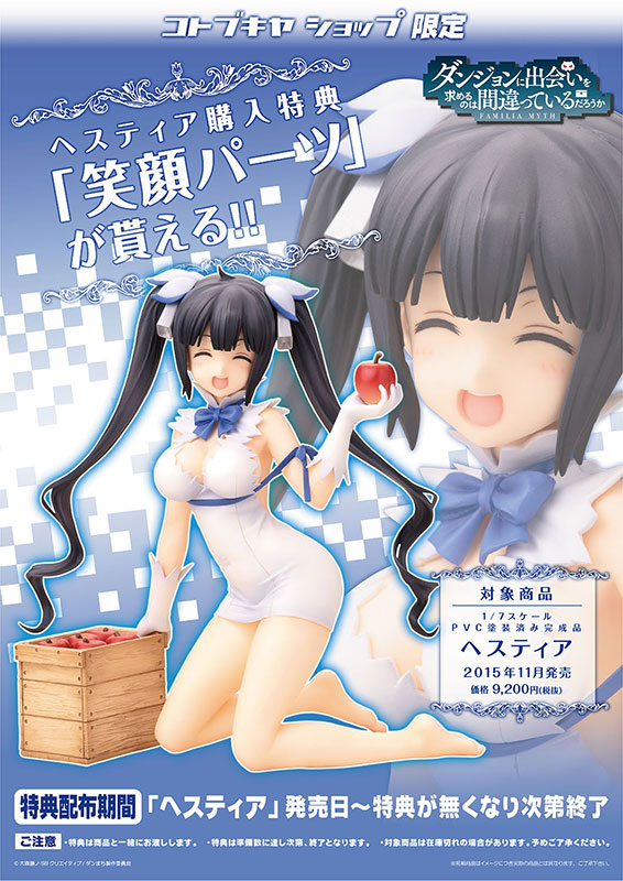 ダンジョンに出会いを求めるのは間違っているだろうか ヘスティア フィギュア コミック/アニメ 販促品販売中