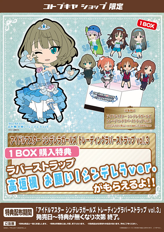 アイドルマスター シンデレラガールズ トレーディングラバーストラップ 