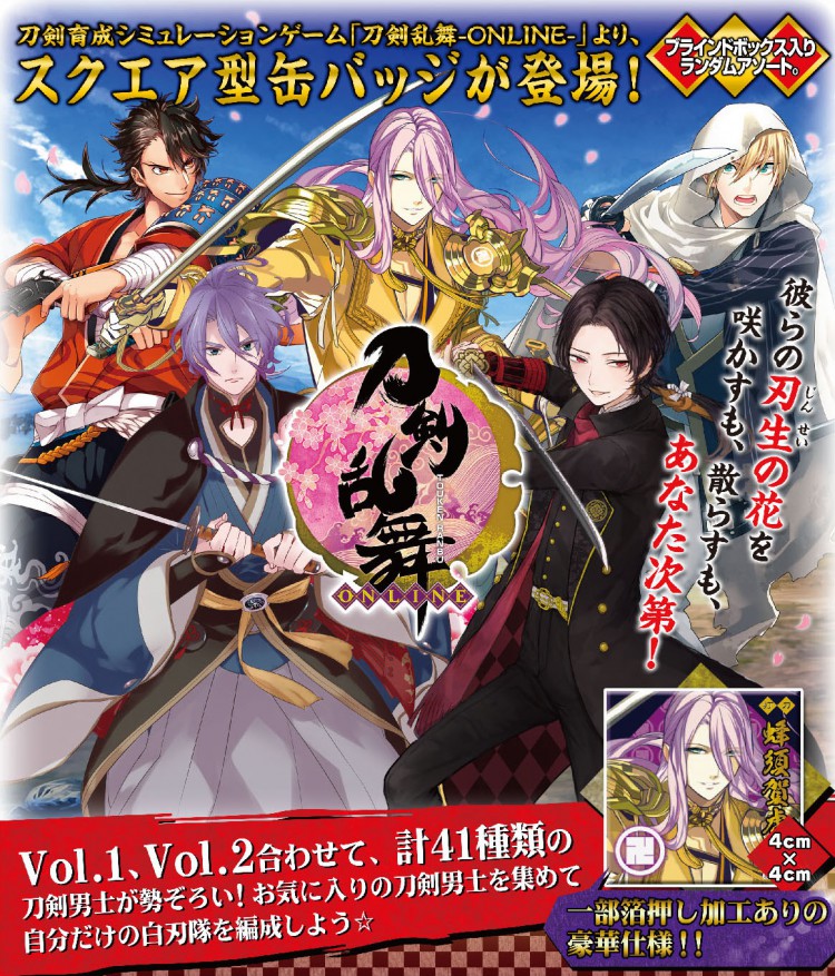 7月発売 トレーディングバッジコレクション刀剣乱舞vol 2 コトブキヤ各店でのお取り扱いについて コトブキヤはやみみブログ