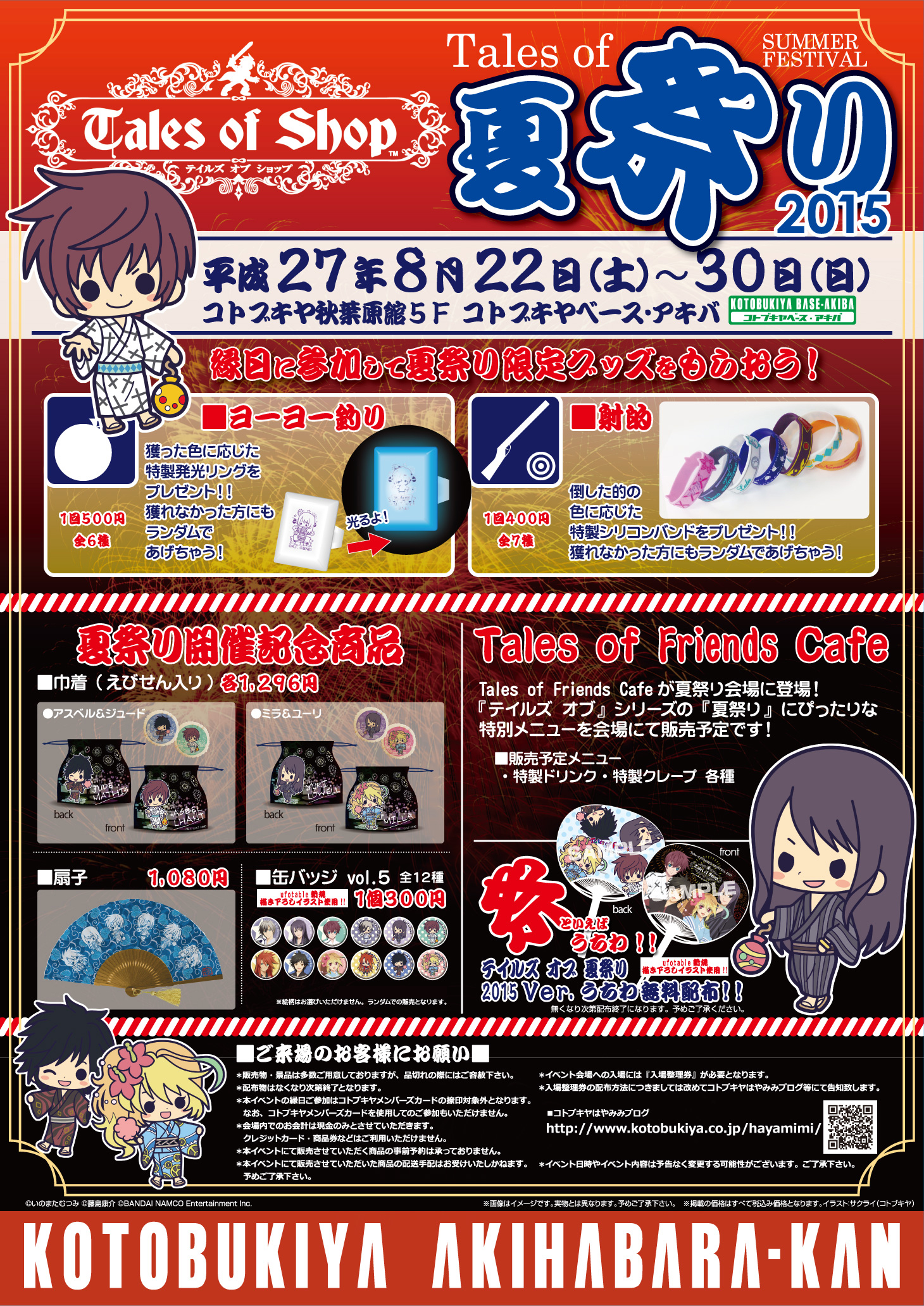秋葉原館 テイルズ オブ 夏祭り 15 開催 Kotobukiya 秋葉原館 テイルズ オブ 夏祭り 15 開催 Kotobukiya