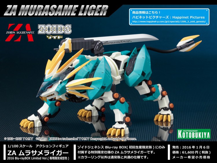 8月11日 火 は ゾイドジェネシス ニコ生特番をお見逃しなく 壽 プラモlabo