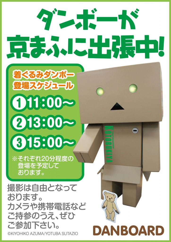 出展情報公開 京都国際マンガ アニメフェア15 Kotobukiya 出展情報公開 京都国際マンガ アニメフェア15 Kotobukiya