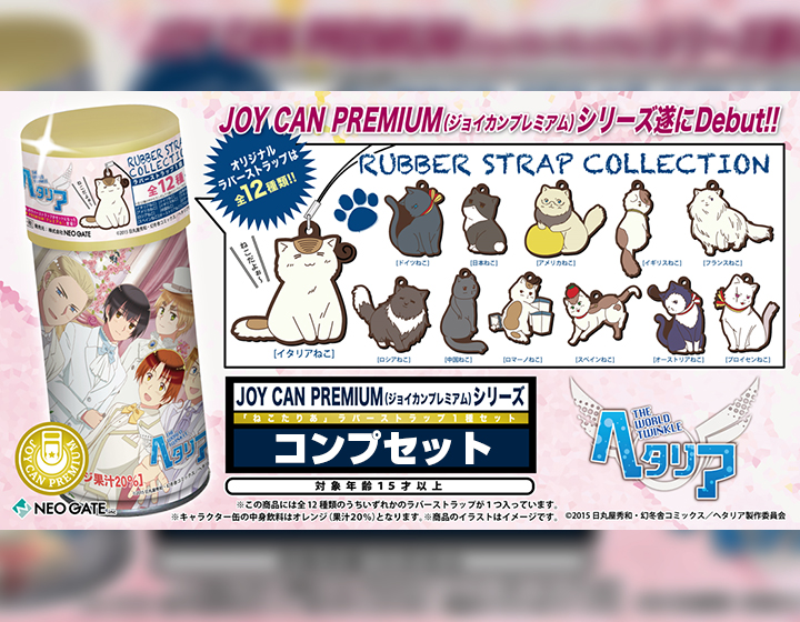 コトブキヤショップにて ヘタリア The World Twinkle Joy Can Premium ご予約受付中です コトブキヤはやみみブログ コトブキヤショップにて ヘタリア The World Twinkle Joy Can Premium ご予約受付中です コトブキヤはやみみブログ