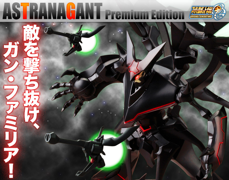 スーパーロボット大戦OG ORIGINAL GENERATIONS アストラナガン Premium Edition | プラモデル |  KOTOBUKIYA