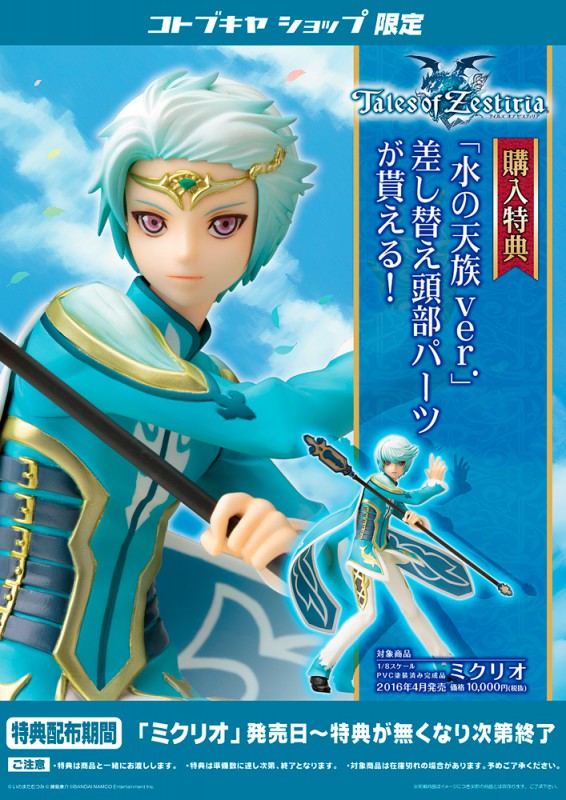 テイルズ オブ ゼスティリア ミクリオ フィギュア Kotobukiya テイルズ オブ ゼスティリア ミクリオ フィギュア Kotobukiya