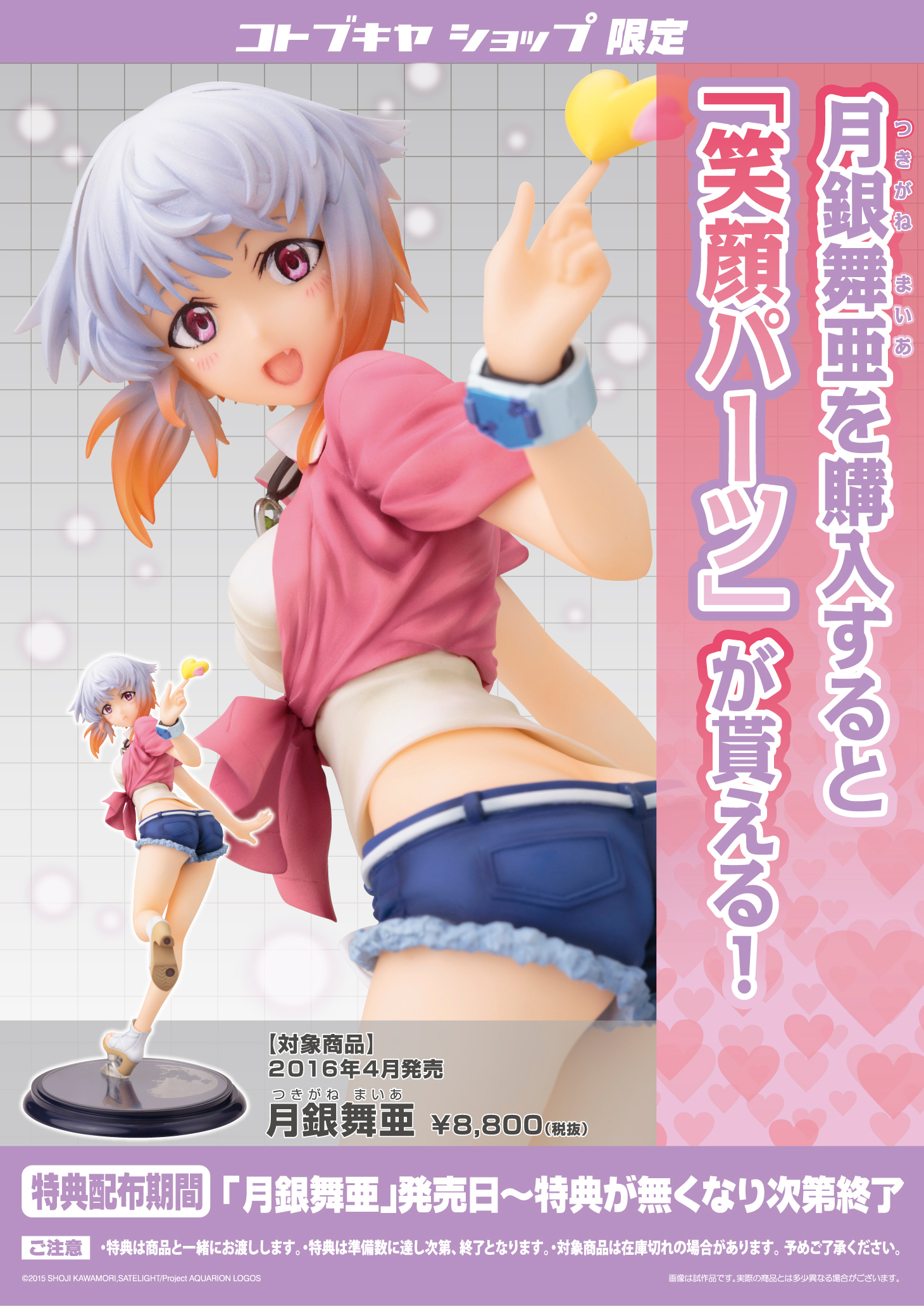 月銀舞亜 コトブキヤショップ購入限定特典 笑顔パーツ プレゼントキャンペーン Kotobukiya 月銀舞亜 コトブキヤショップ購入限定特典 笑顔パーツ プレゼントキャンペーン Kotobukiya