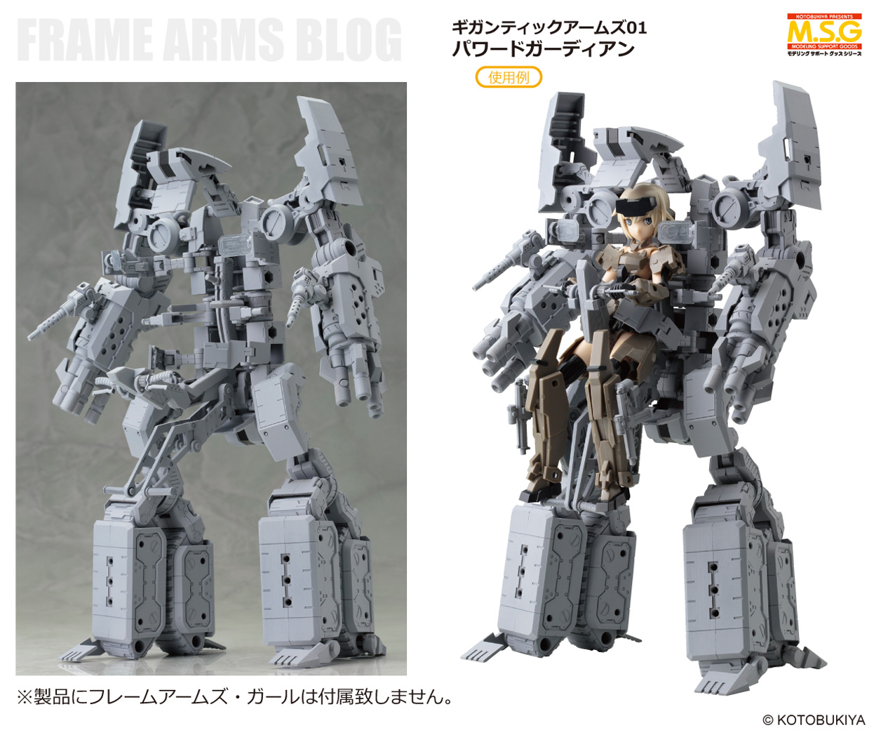 ギガンティックアームズ原型公開 各種ギミック紹介です フレームアームズブログ ギガンティックアームズ原型公開 各種ギミック紹介です フレームアームズブログ