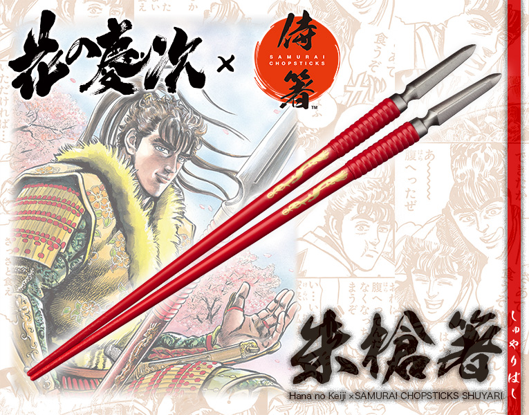 花の慶次×侍箸 朱槍箸 | キャラグッズ・雑貨 | KOTOBUKIYA