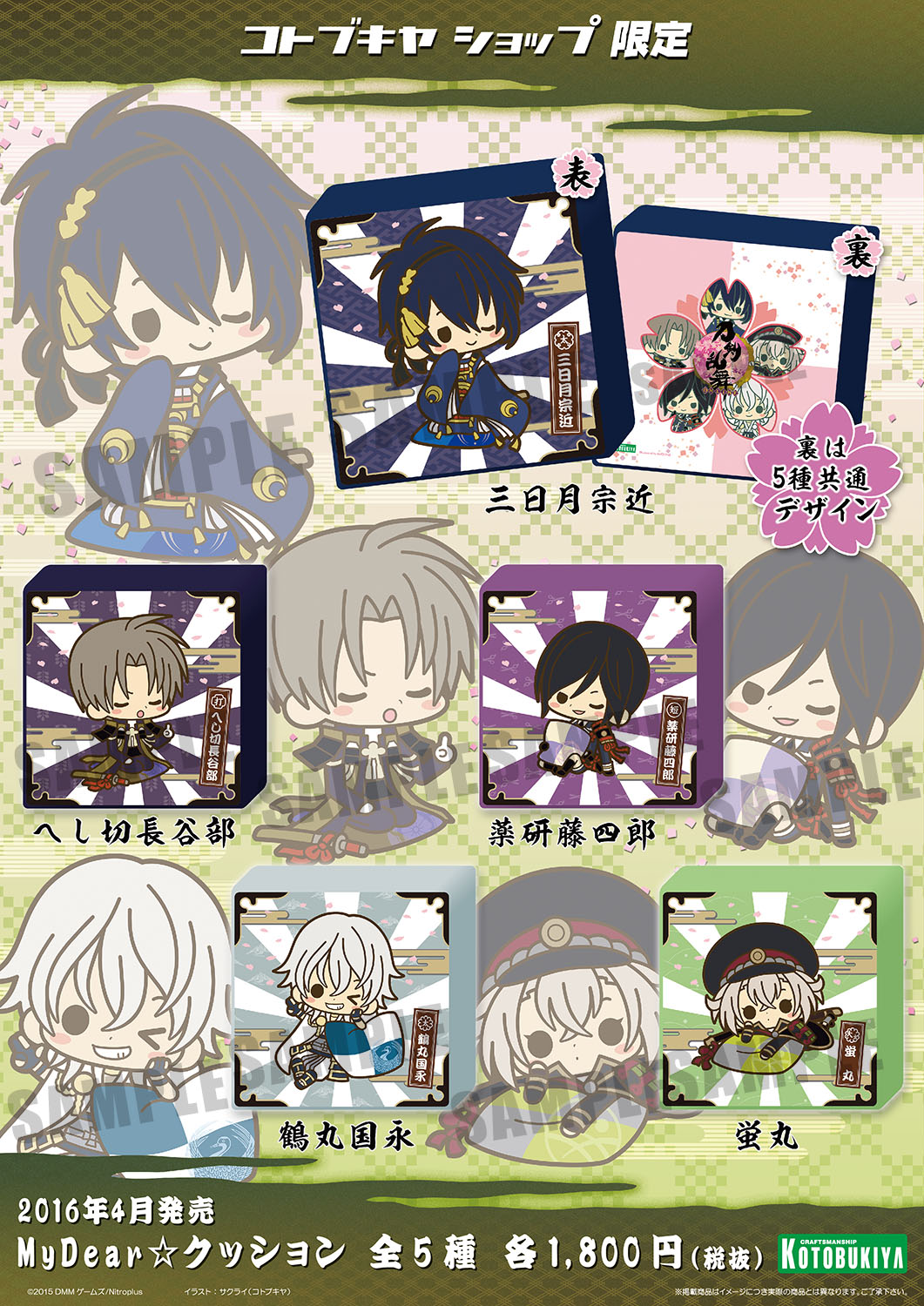刀剣乱舞 Online My Dear クッション 5種 コトブキヤショップ各店でのご予約引き取りにつきまして コトブキヤはやみみブログ 刀剣乱舞 Online My Dear クッション 5種 コトブキヤショップ各店でのご予約引き取りにつきまして コトブキヤはやみみブログ