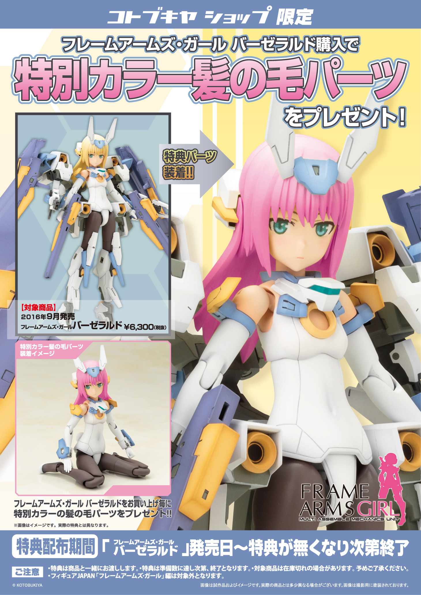 フレームアームズ・ガール バーゼラルド フィギュアJAPAN「フレーム 