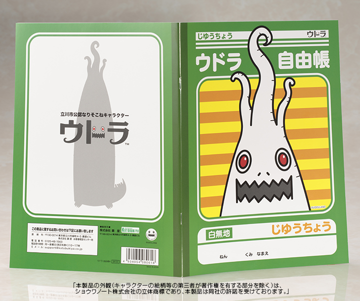 ウドラバス2号車運行記念 立川市ご当地キャラクター ウドラ グッズ発売開始 コトブキヤはやみみブログ ウドラバス2号車運行記念 立川市ご当地キャラクター ウドラ グッズ発売開始 コトブキヤはやみみブログ