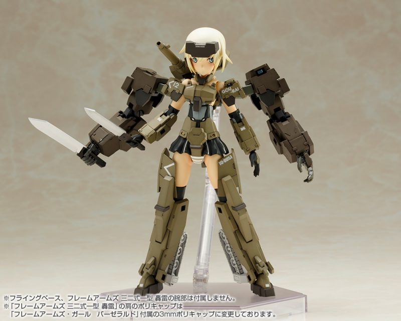 フレームアームズ・ガール バーゼラルド | プラモデル | KOTOBUKIYA