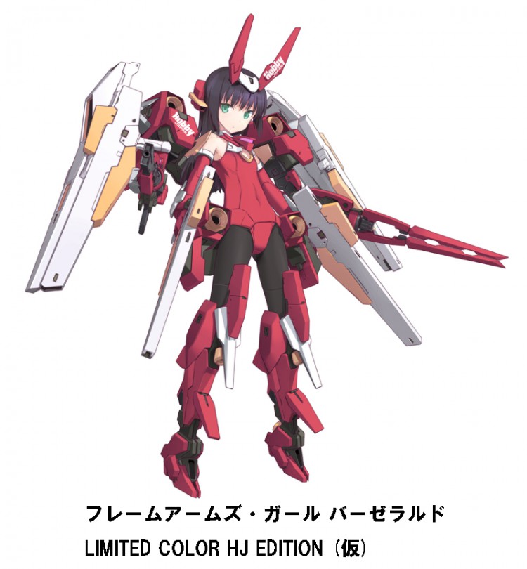 コトブキヤ フレームアームズ・ガール バーゼラルド 限定カラー 冊子