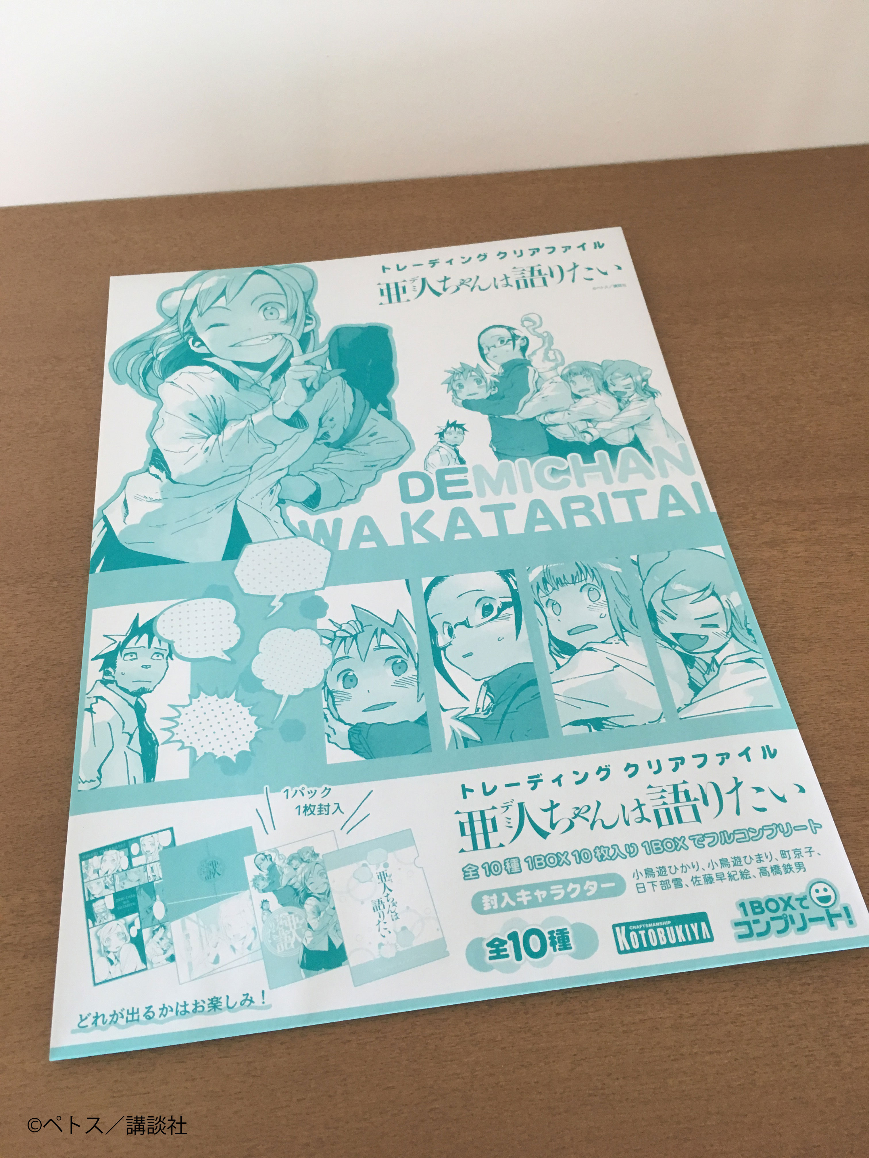 亜人 デミ ちゃんは語りたい グッズ開封の儀 コトブログ