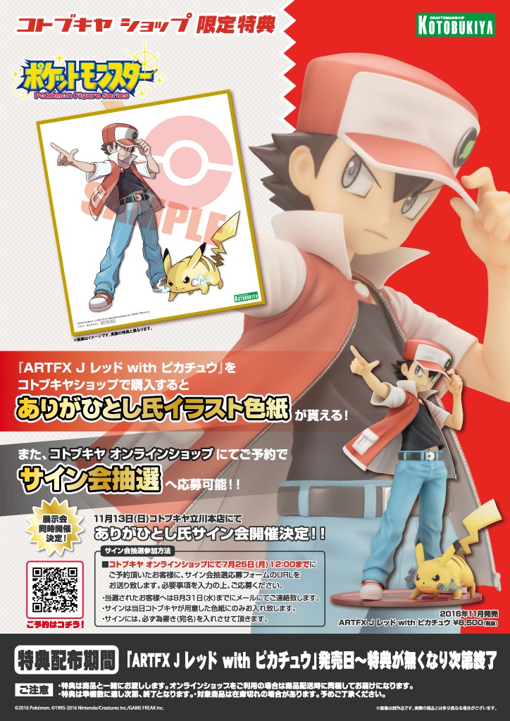 Artfx J レッド With ピカチュウ 発売 Esブログ Artfx J レッド With ピカチュウ 発売 Esブログ