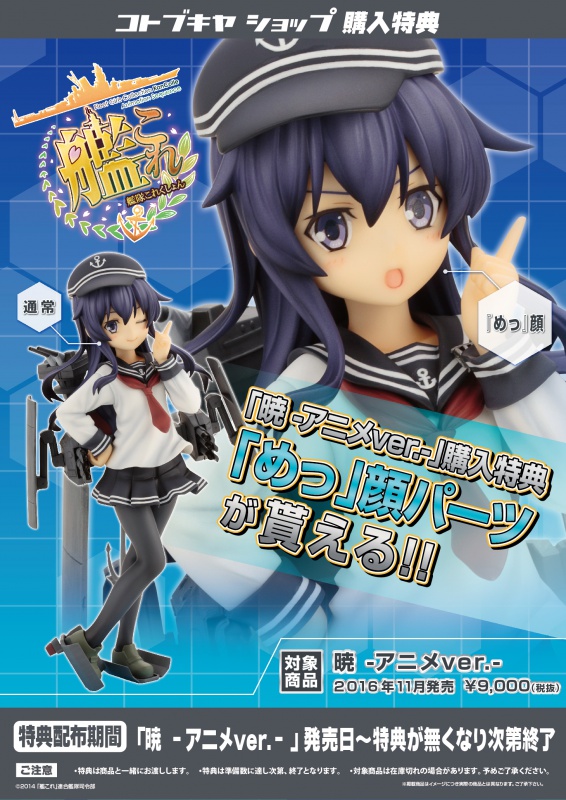 艦隊これくしょん 艦これ 暁 アニメver フィギュア Kotobukiya