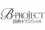 B-PROJECT～鼓動＊アンビシャス～