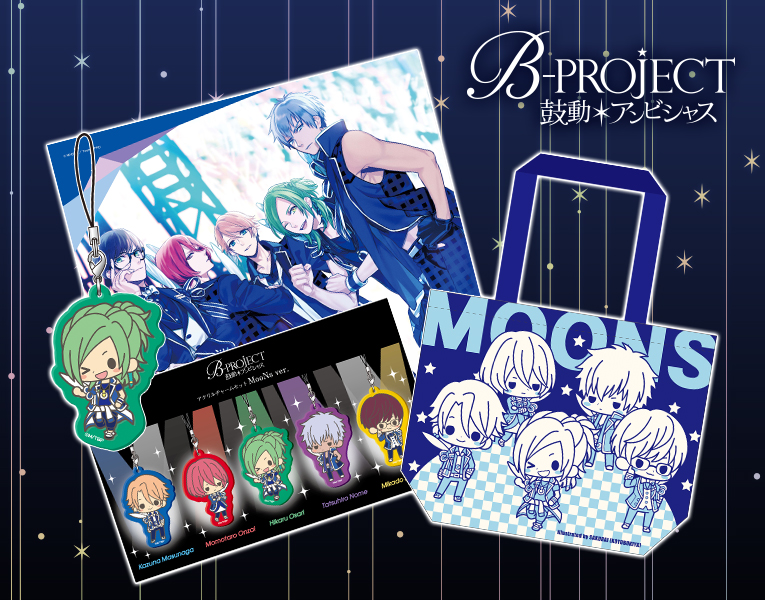 B Project 鼓動 アンビシャス 夏のおでかけセット Moons Ver Es 男性キャラ Kotobukiya