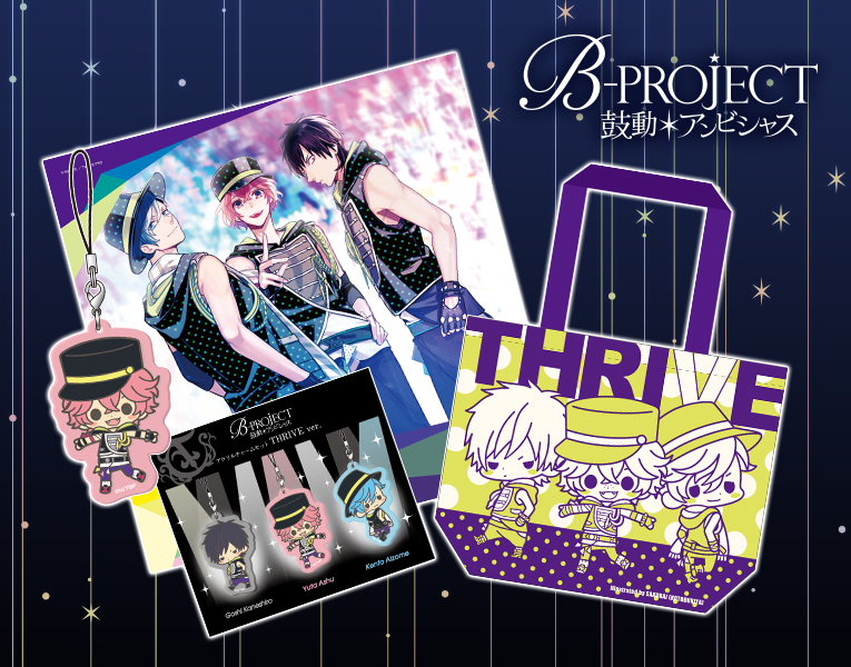 B Project 鼓動 アンビシャス 夏のおでかけセット Thrive Ver Es 男性キャラ Kotobukiya