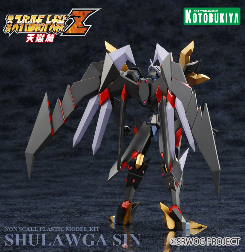シュロウガ シン プラモデル化決定 壽 プラモlabo