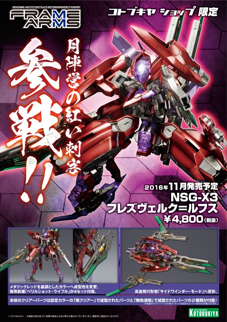 フレズヴェルク ルフス ついに参戦 そしてあの2機が再登場 フレームアームズブログ フレズヴェルク ルフス ついに参戦 そしてあの2機が再登場 フレームアームズブログ