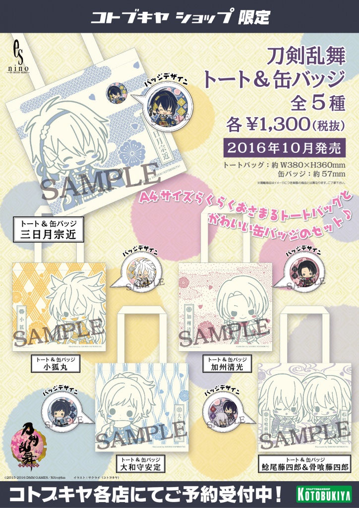 tohkenranbu_totebadge_b2pos