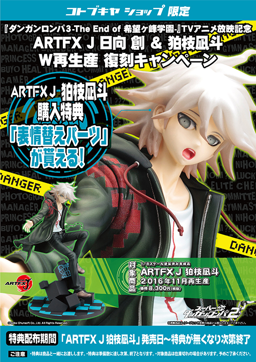 コトブキヤショップ限定 きゃらふぉるむ ダンガンロンパ3 絶望編 アクリルキーホルダー 戦刃むくろ 江ノ島盾子 発売決定 コトブキヤはやみみブログ