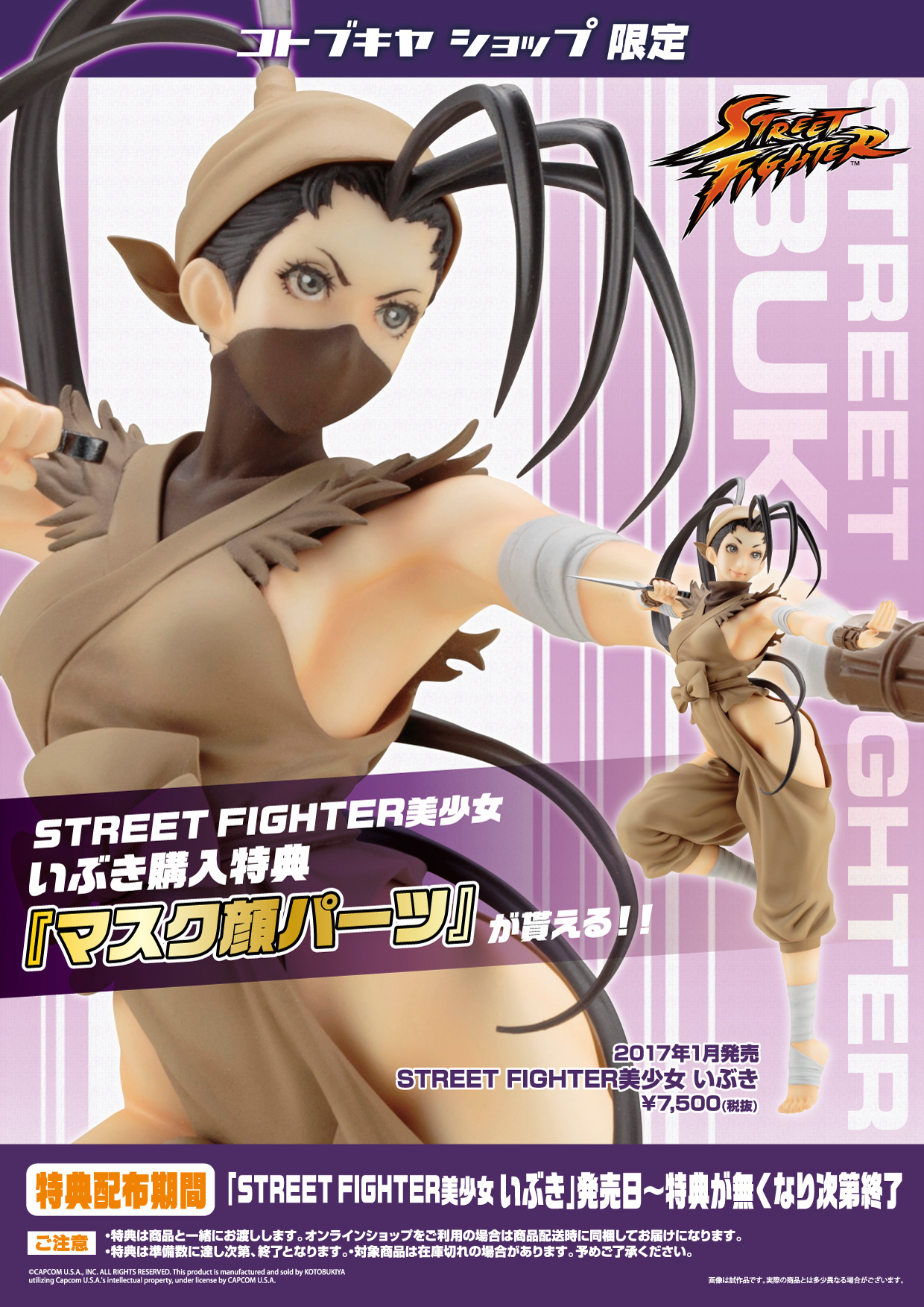 Street Fighter美少女 いぶき コトブキヤショップ購入限定特典 マスク顔パーツ プレゼントキャンペーン Kotobukiya Street Fighter美少女 いぶき コトブキヤショップ購入限定特典 マスク顔パーツ プレゼントキャンペーン Kotobukiya