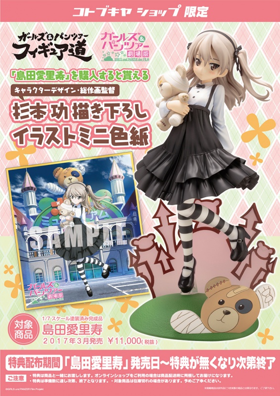 55%OFF!】 ガールズ パンツァー 劇場版 島田愛里寿 完成品フィギュア