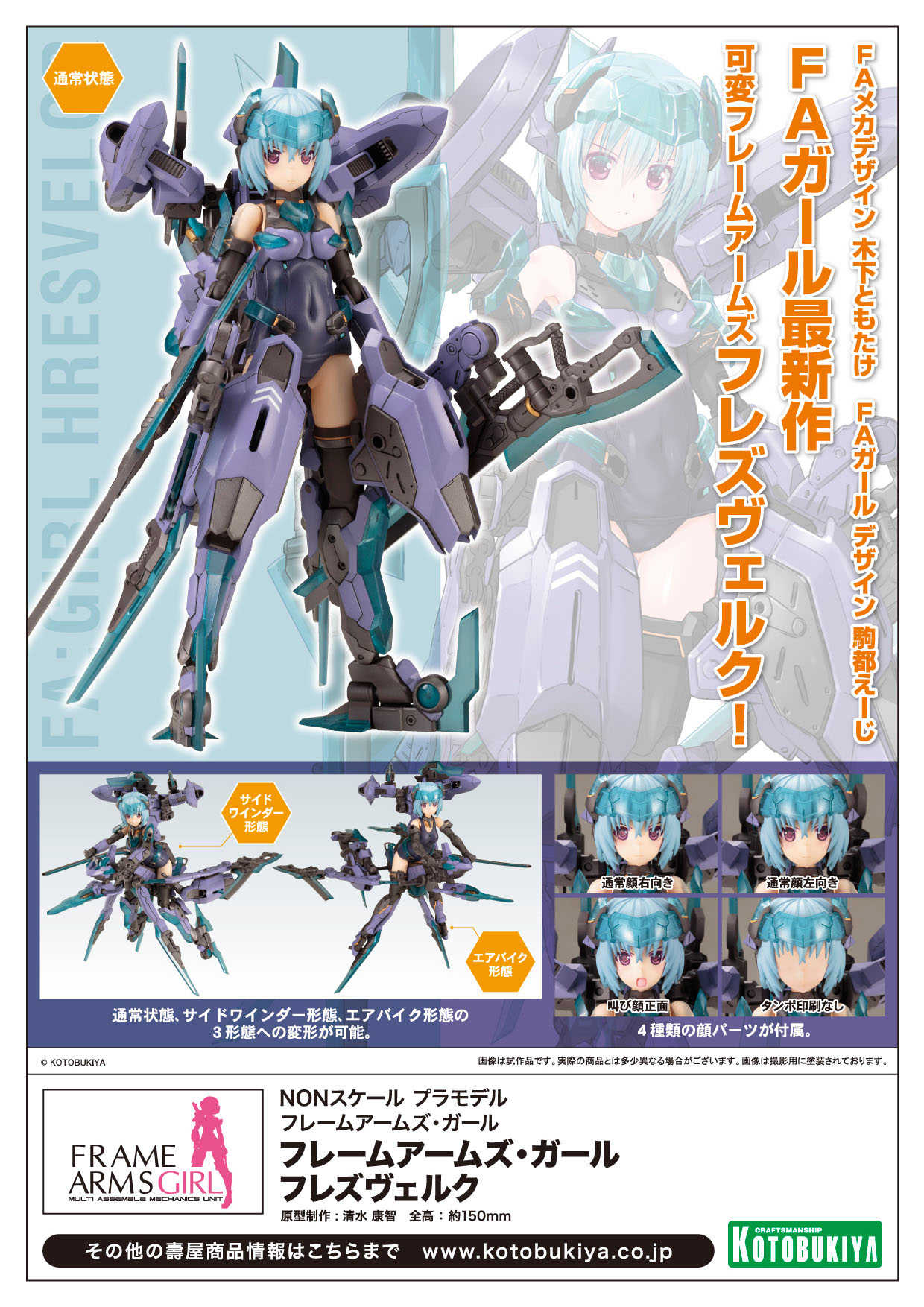 詳細解説】フレームアームズ・ガール「フレズヴェルク」８日１３時～ご 