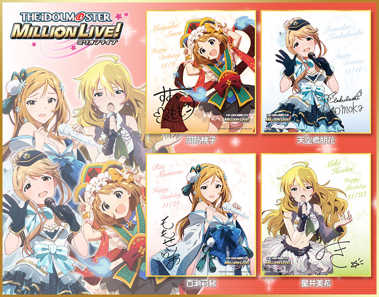 アイドルマスター ミリオンライブ バースデーミニ色紙 周防桃子 天空橋朋花 百瀬莉緒 星井美希 コトブキヤショップ限定品 キャラグッズ 雑貨 Kotobukiya アイドルマスター ミリオンライブ バースデーミニ色紙 周防桃子 天空橋朋花 百瀬莉緒 星井美希 コトブキヤショップ限定品 キャラグッズ 雑貨 Kotobukiya