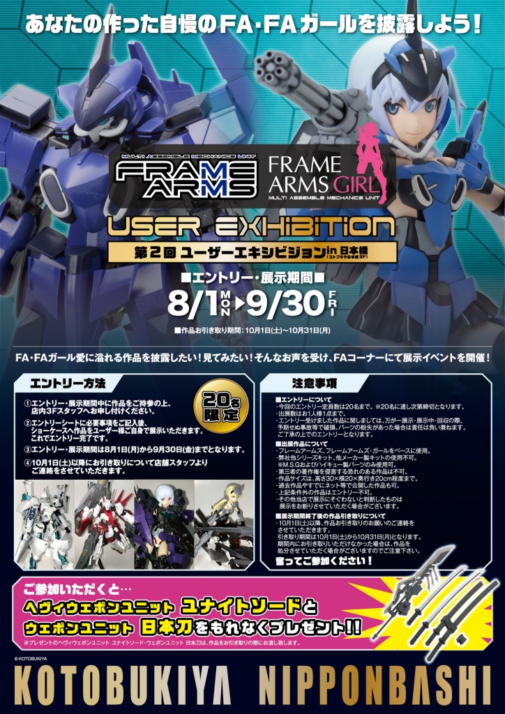 第2回 Fa Faガール ユーザーエキシビジョンin日本橋 熱い展示作品をご紹介 コトブキヤはやみみブログ 第2回 Fa Faガール ユーザーエキシビジョンin日本橋 熱い展示作品をご紹介 コトブキヤはやみみブログ