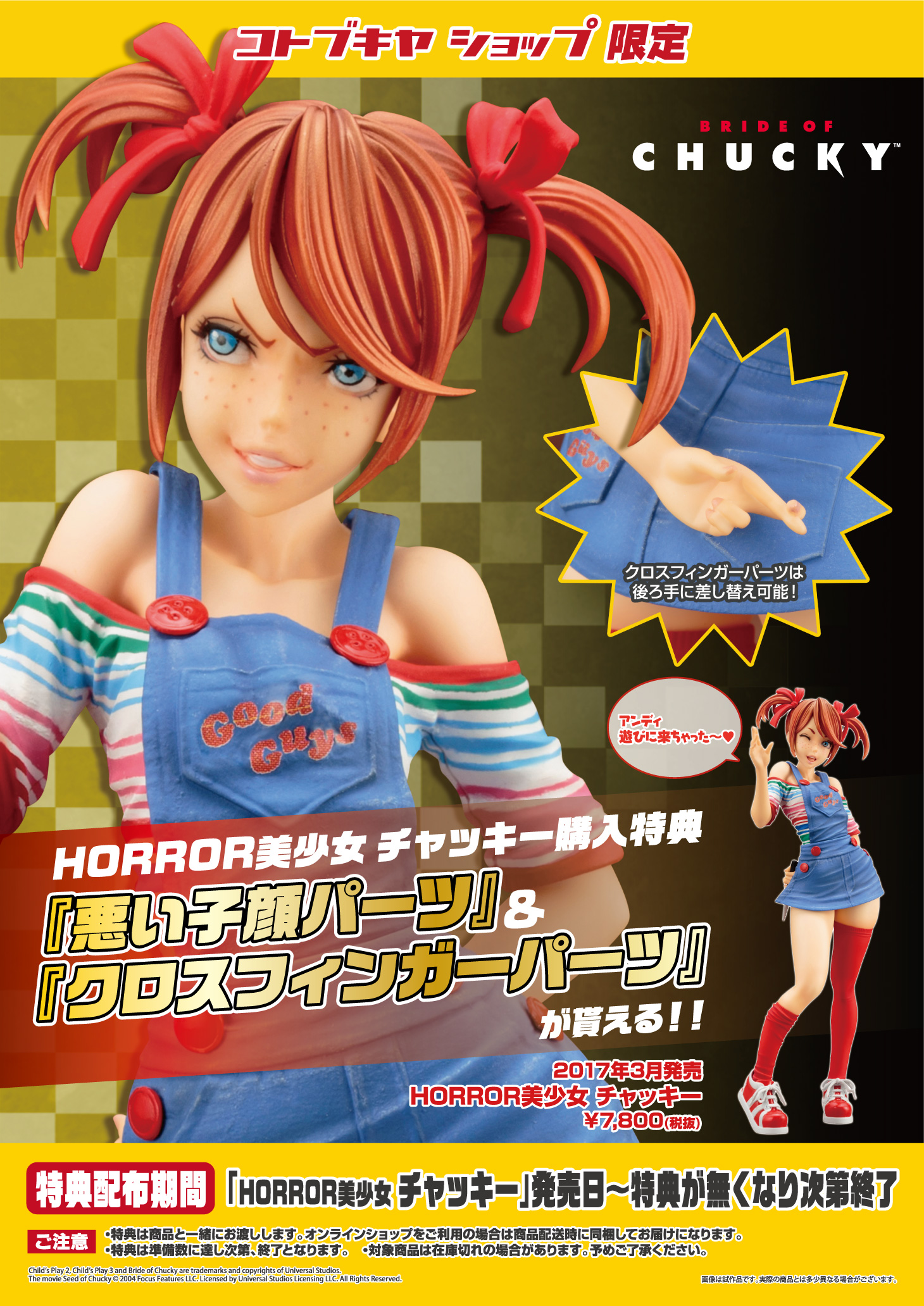 Horror美少女 チャッキー コトブキヤショップ購入限定特典 悪い子顔 クロスフィンガーパーツ プレゼントキャンペーン Kotobukiya Horror美少女 チャッキー コトブキヤショップ購入限定特典 悪い子顔 クロスフィンガーパーツ プレゼントキャンペーン Kotobukiya